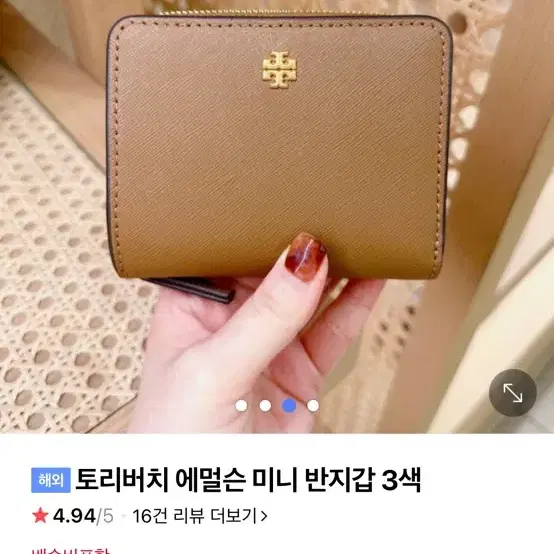 토리버리 에멀슨 미니 반지갑 브라운