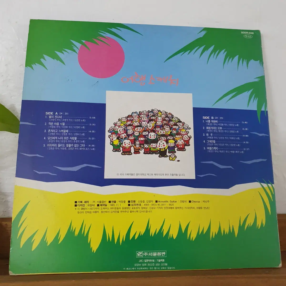 여행스케치1집 LP  1989     별이진다네