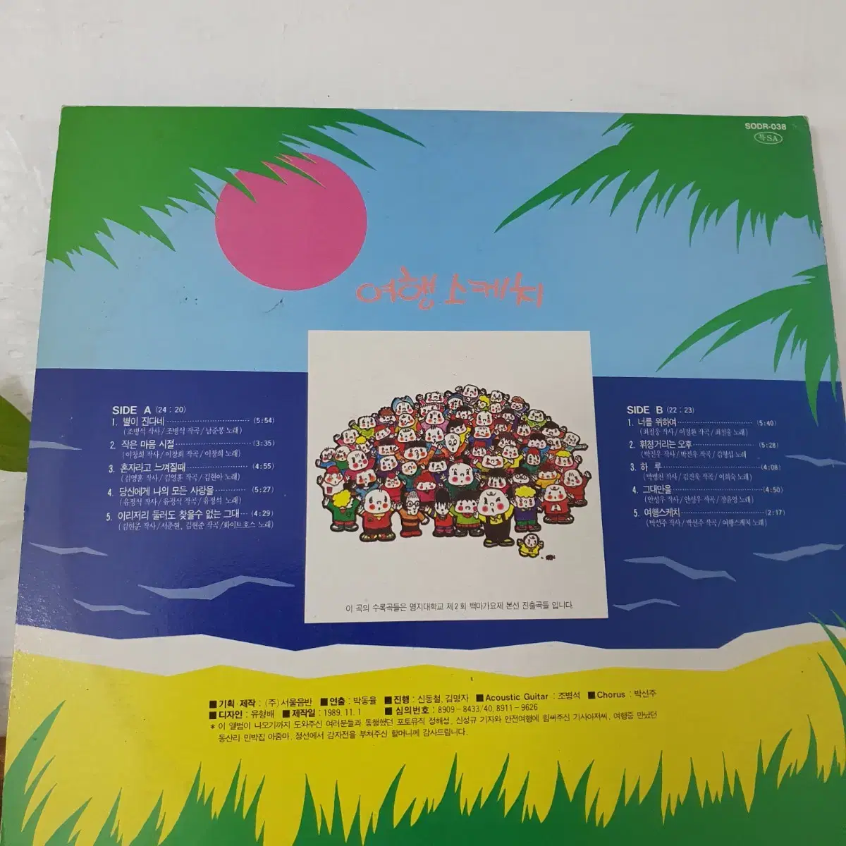 여행스케치1집 LP  1989     별이진다네