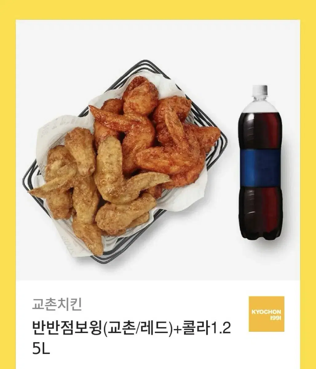 교촌치킨 반반점보윙 기프티콘