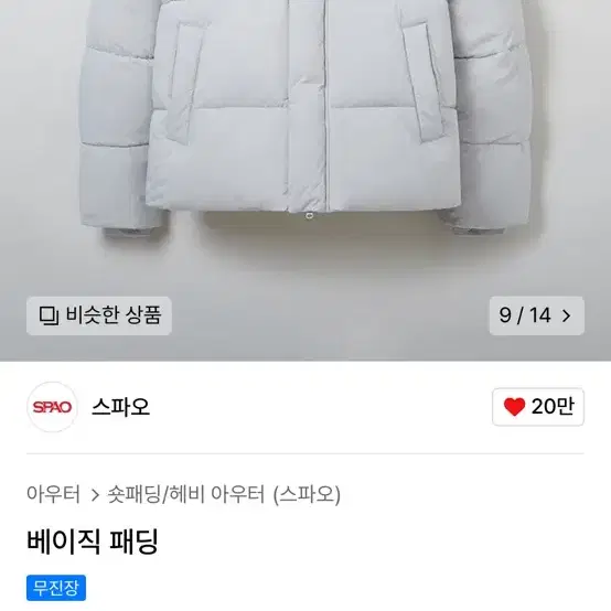 스파오 베이직 푸퍼 그레이 패딩 s