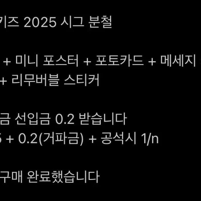 스트레이키즈 2025 시그 분철