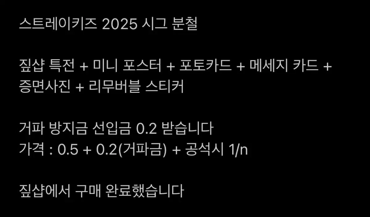 스트레이키즈 2025 시그 분철