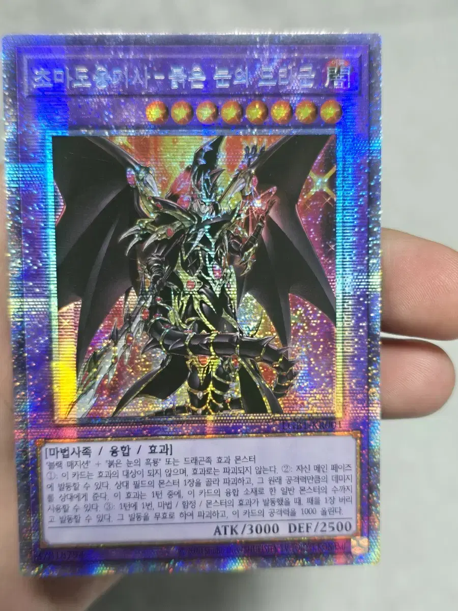 Yu-Gi-Oh Super Magical Dragon Knight - Red-Eyed Dragoon Prismatic Secret