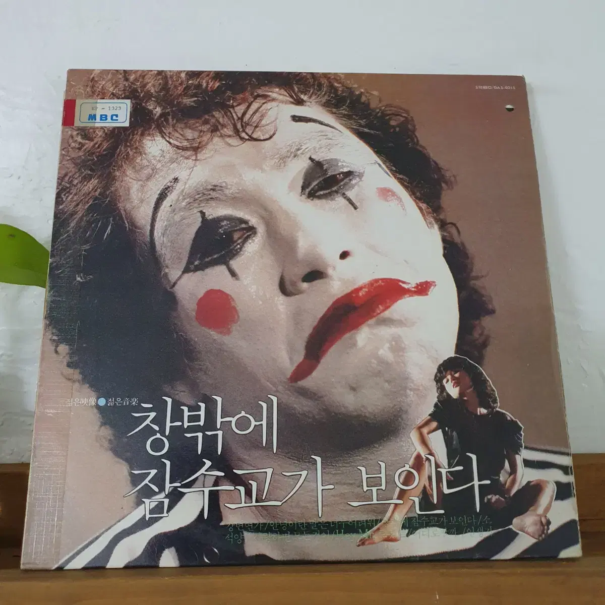 창밖에 잠수교가 보인다  LP  1984    강변연가