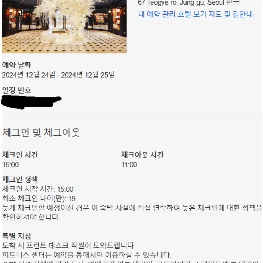 크리스마스이브 레스케이프호텔 숙박권 양도 서울