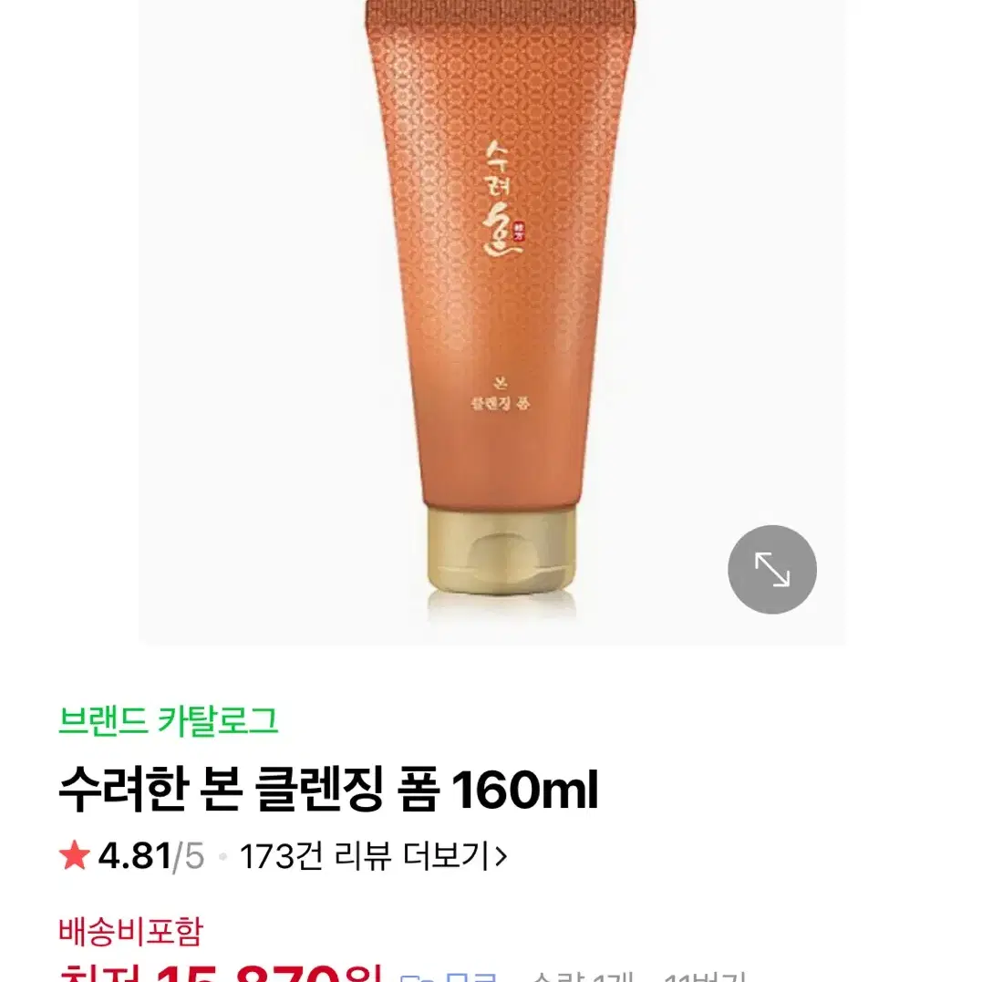 미개봉) 수려한 본 클렌징 폼 100ml