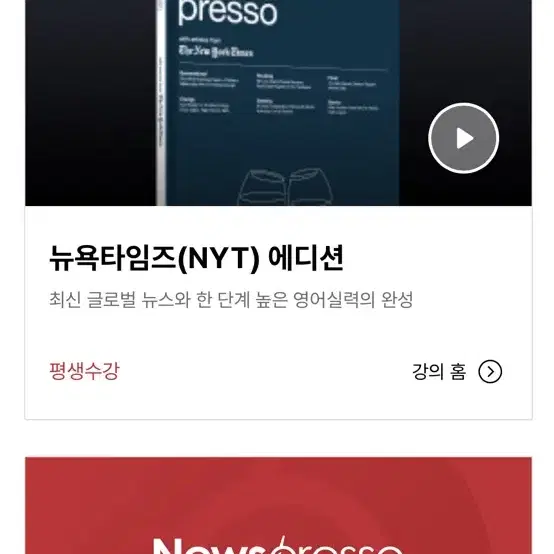 뉴스프레스 newspresso 뉴욕타임즈 학습지 프리미엄 교재 전권 +