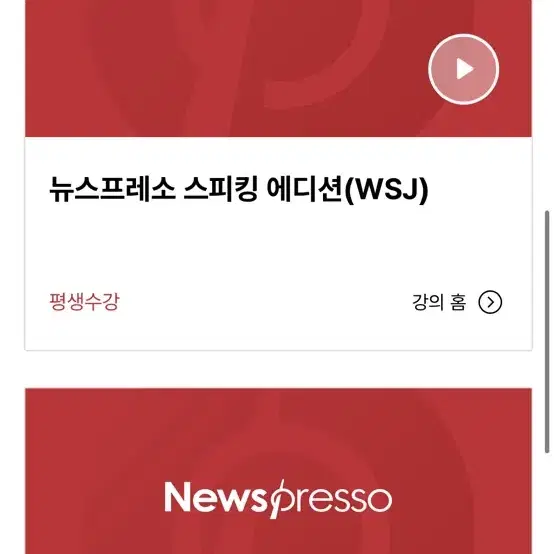 뉴스프레스 newspresso 뉴욕타임즈 학습지 프리미엄 교재 전권 +