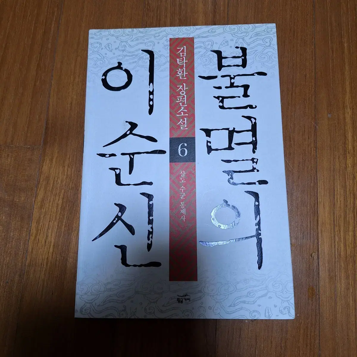 # 불멸의 이순신(김탁환 장편소설) 8권세트 32,000원