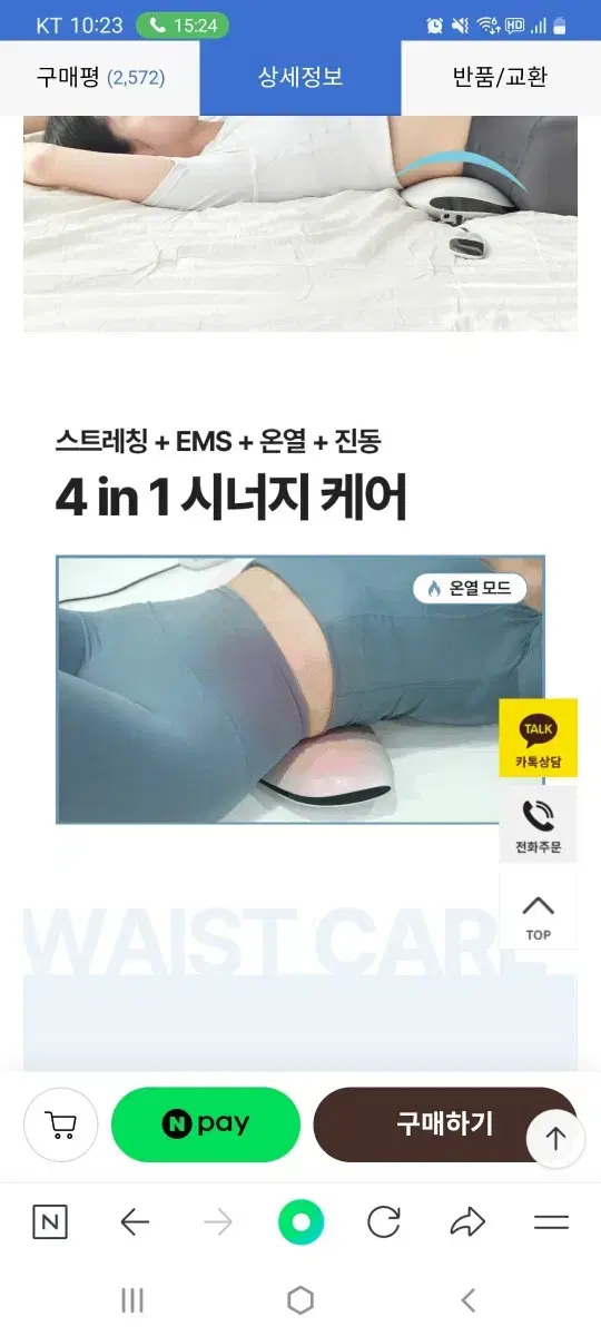 슬룸 허리편한케어