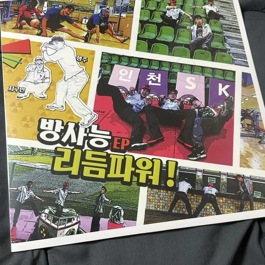 방사능 EP 리듬파워 lp 엘피 바이닐 미개봉 새상품