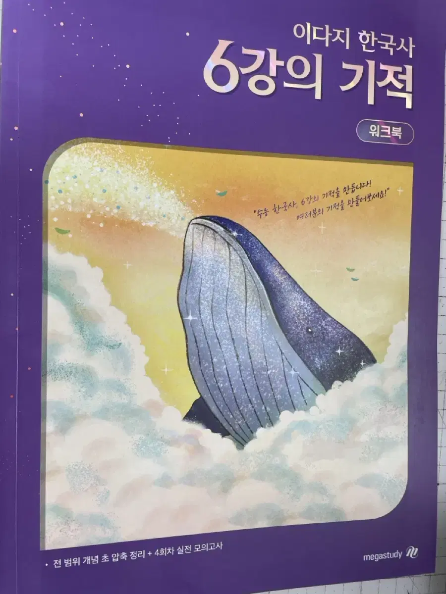 이다지 한국사 6강의 기적