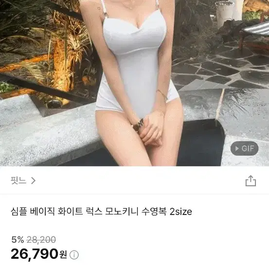 화이트 럭스 모노키니 팔아요