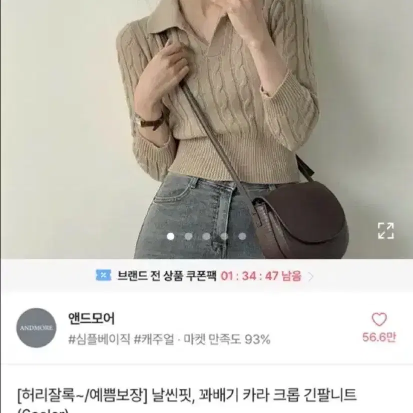 에이블리 꽈배기 카라 크롭 긴팔 니트