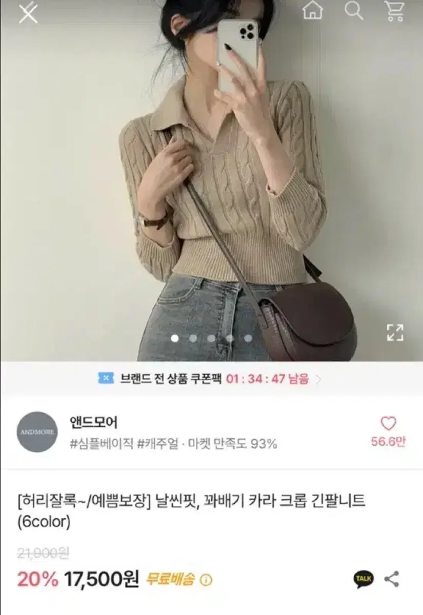 에이블리 꽈배기 카라 크롭 긴팔 니트