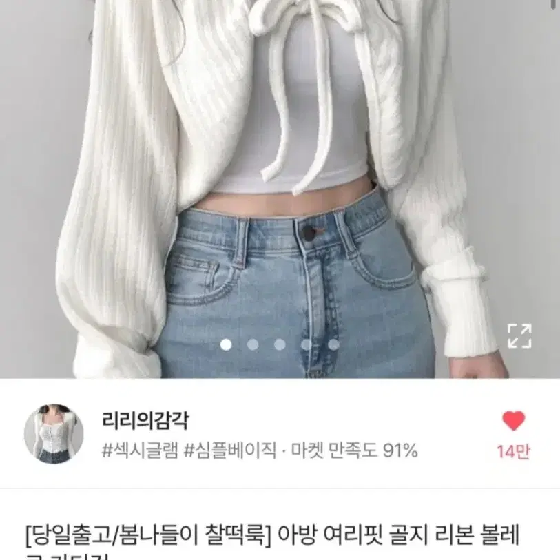 골지 리본 볼레로 가디건