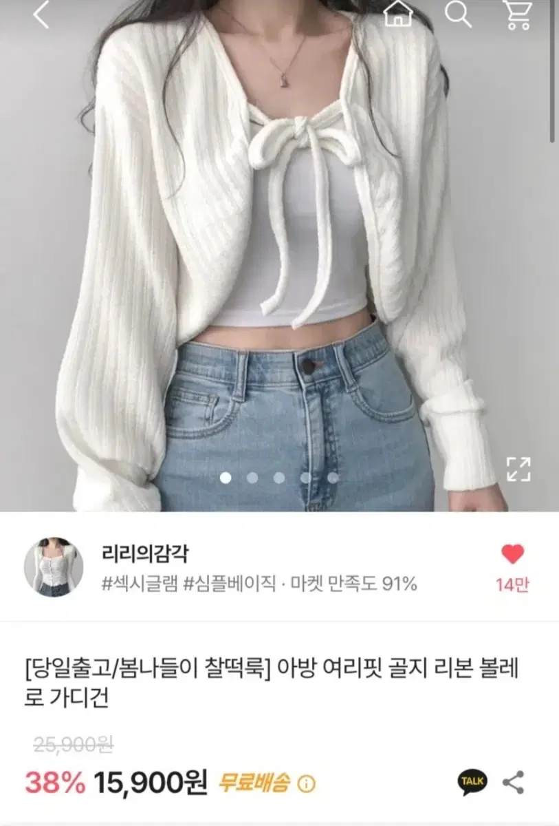 골지 리본 볼레로 가디건