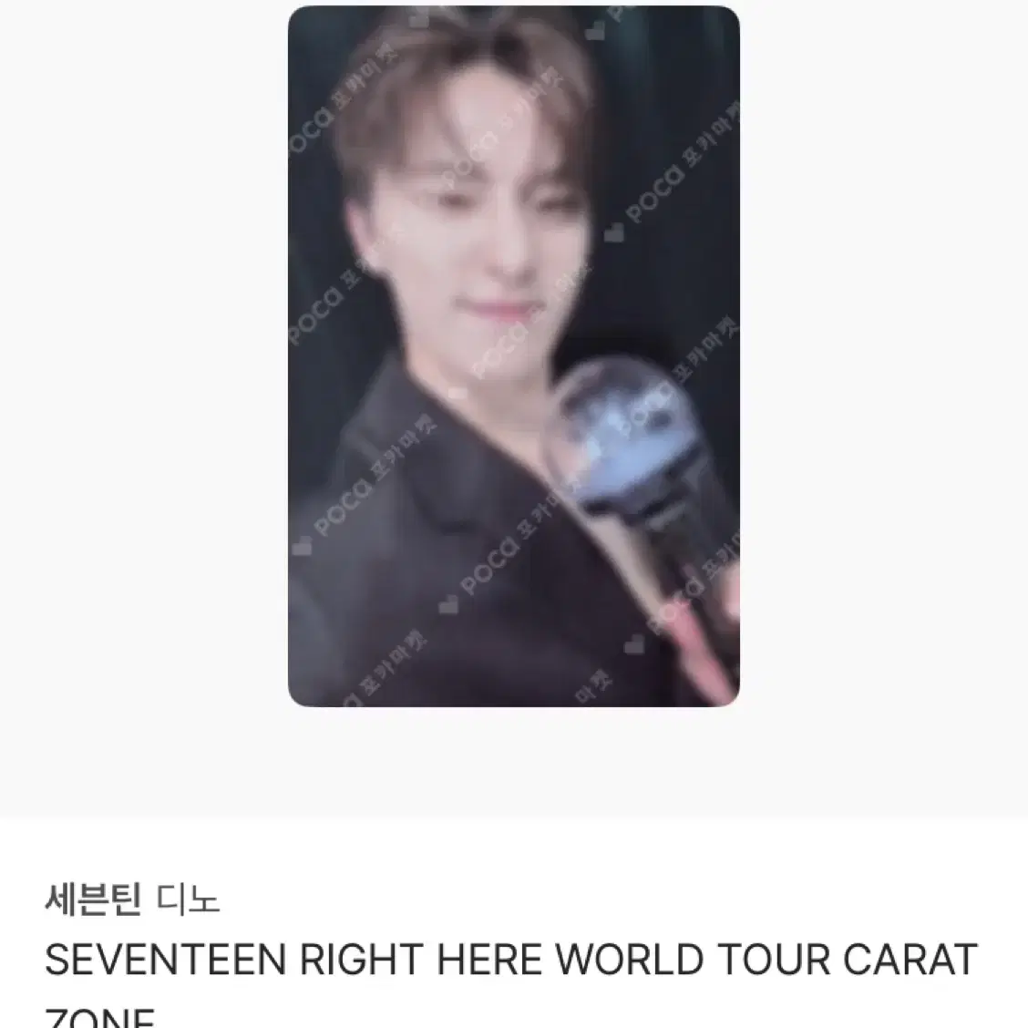 세븐틴 고양콘서트 캐럿존 디노 포카