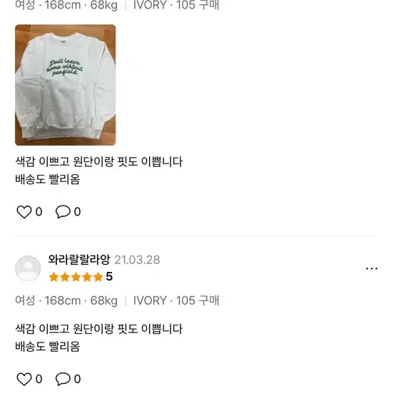 팬필드 기모 맨투맨100