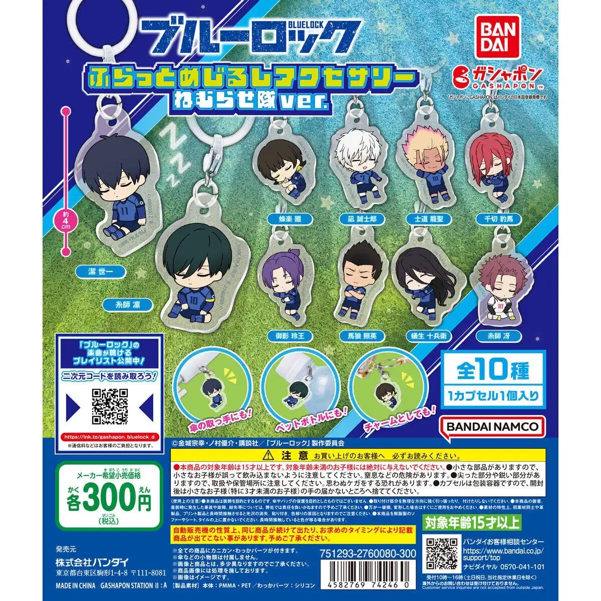 ToolsBuncheol BLUELOCK Sleeping Mejiroshi Gacha Nagireobachirachiri