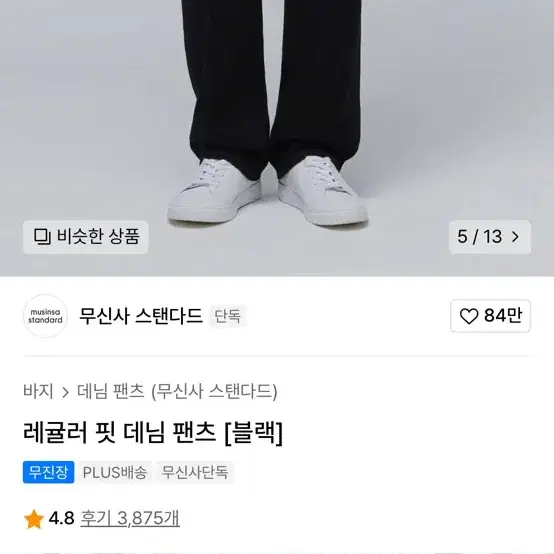 무신사 스탠다드 블랙 데님팬츠 32 사이즈 새상품