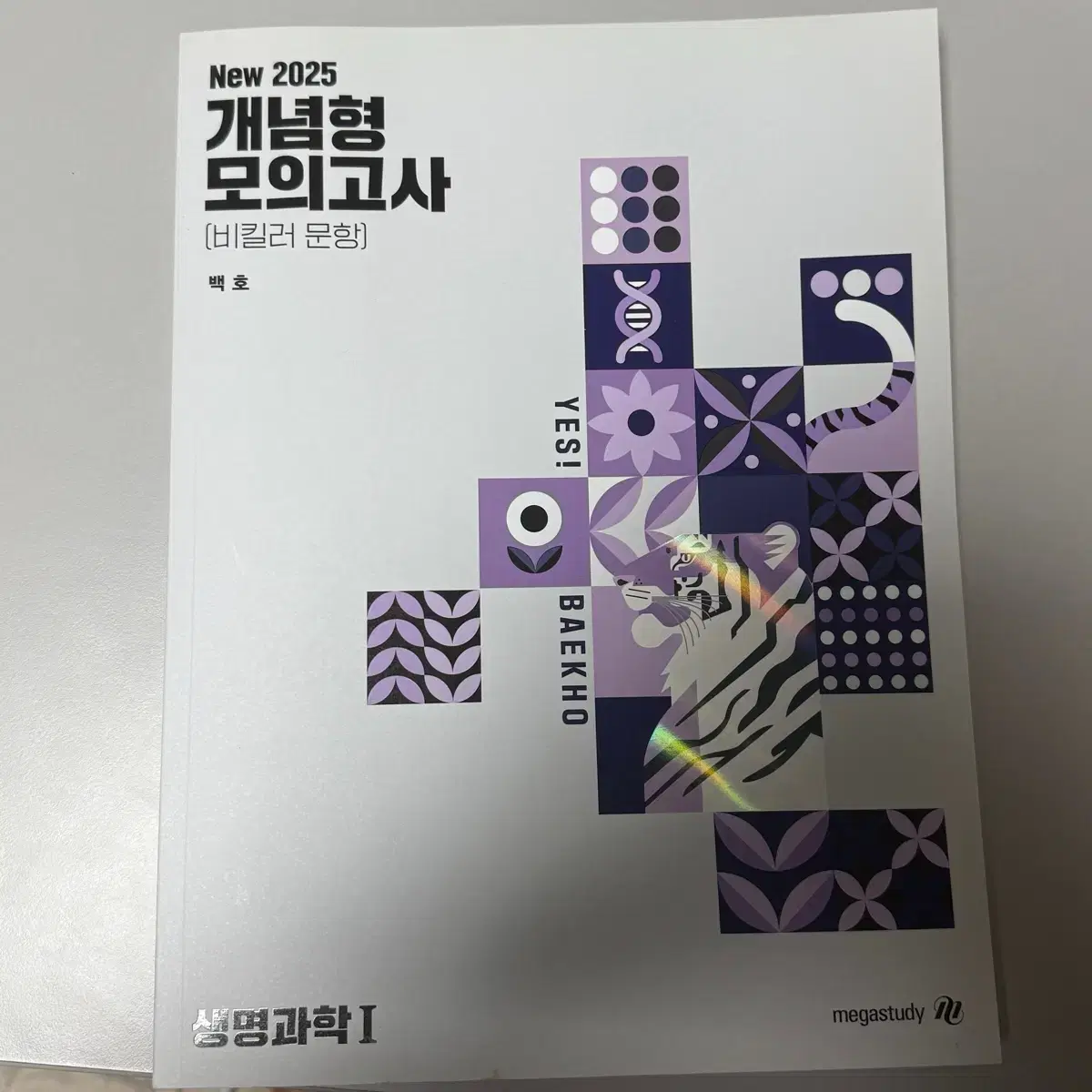 메가스터디/현우진/김기철/전형태/오지훈/백호/이다지