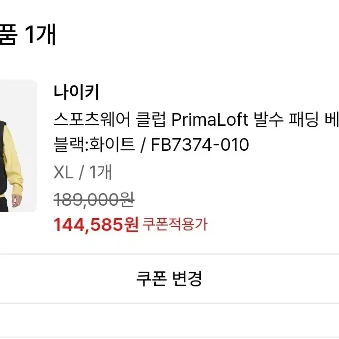 [새제품] 24FW NIKE PrimaLoft 발수 패딩 베스트