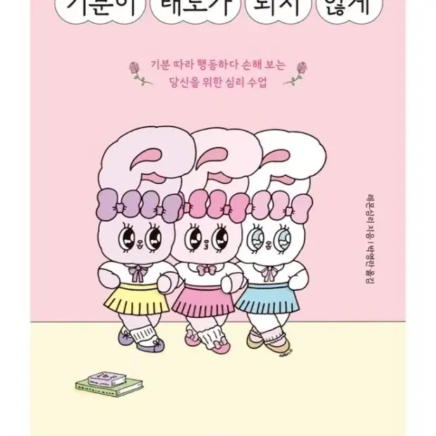 기분이 태도가 되지 않게 책