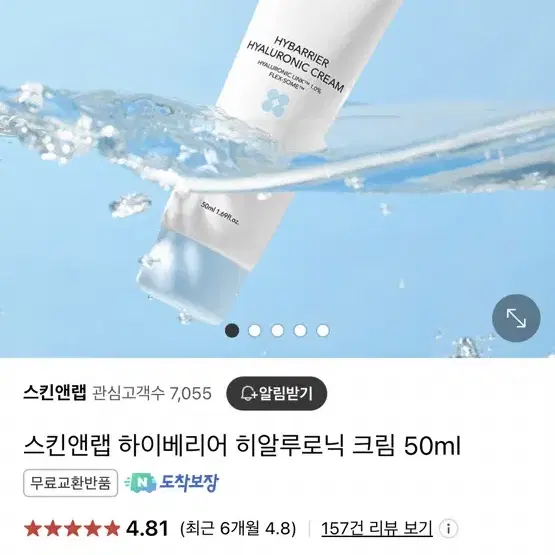 스킨앤랩 하이베리어 히알루로닉 크림 50ml