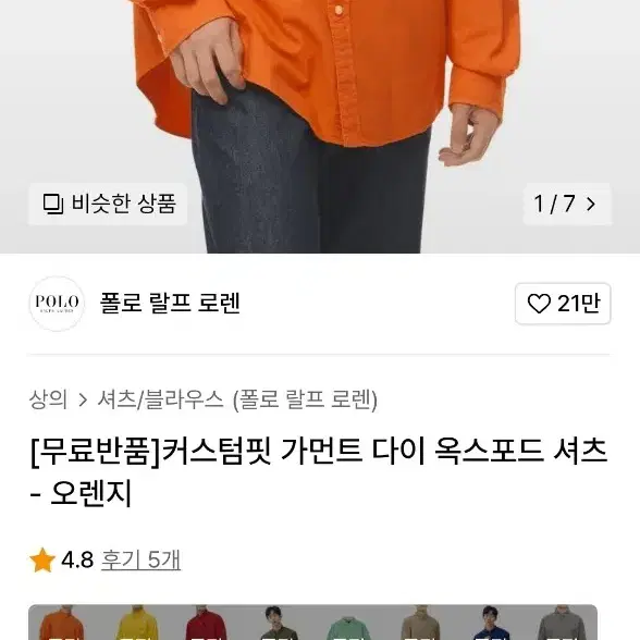 폴로 랄프 로렌커스텀핏 가먼트 다이 옥스포드 셔츠 - 오렌지