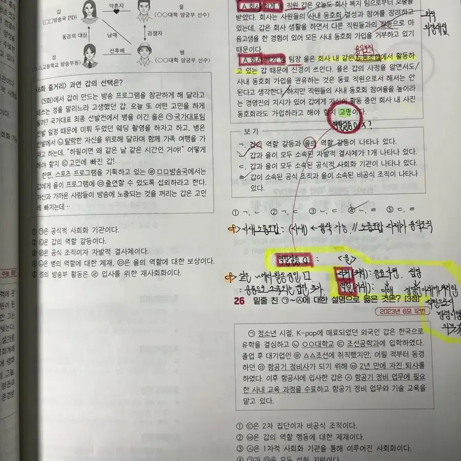 [택포] 2025 사회문화 실전 모의고사 (일괄)