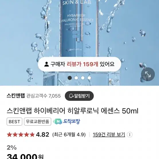 스킨앤랩 하이베리어 히알루로닉 에센스 50ml