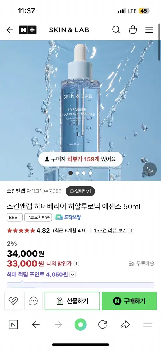 스킨앤랩 하이베리어 히알루로닉 에센스 50ml