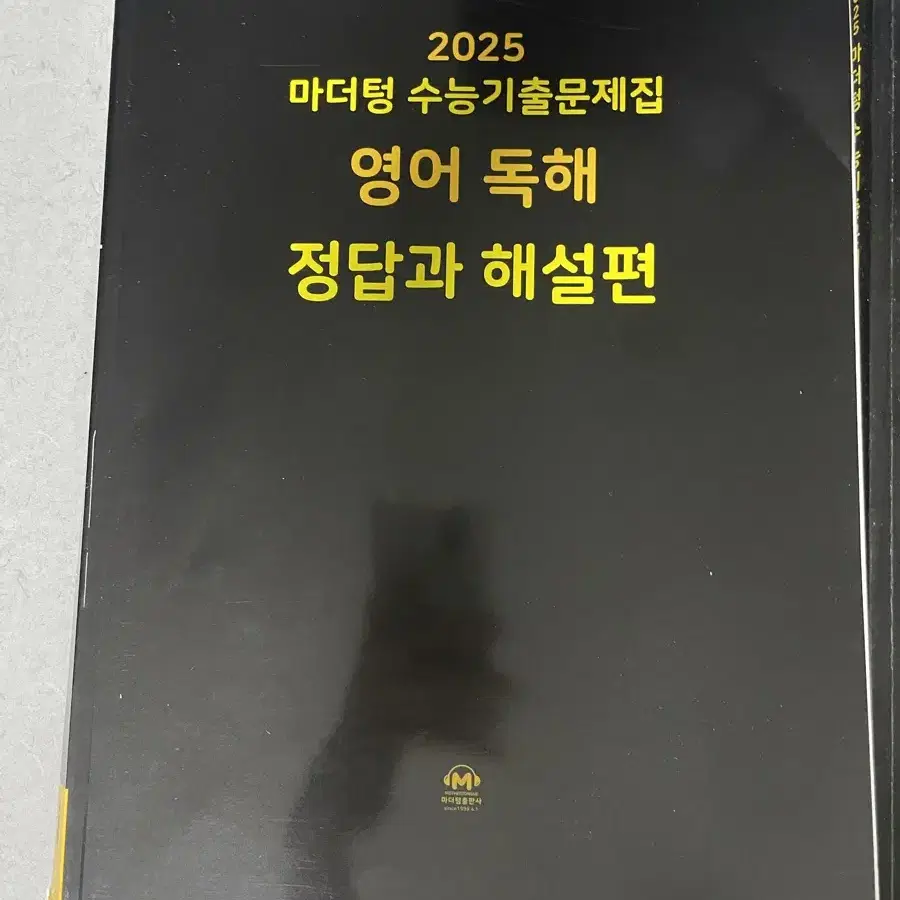 2025 마더텅 영어독해