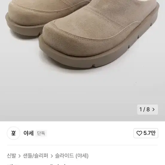 야세 벨로 베이지 280 새상품 판매