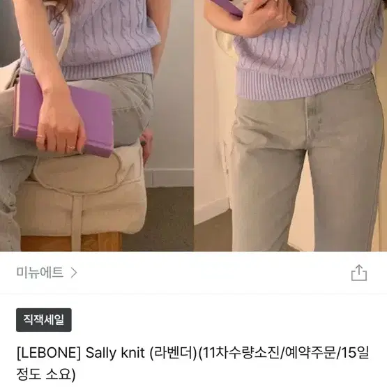 미뉴에트 샐리 니트 sally knit 라벤더