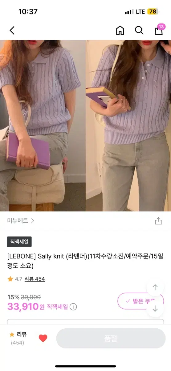 미뉴에트 샐리 니트 sally knit 라벤더