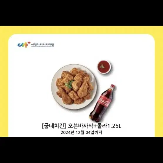 굽네치킨 오븐바사삭 +콜라 1.25