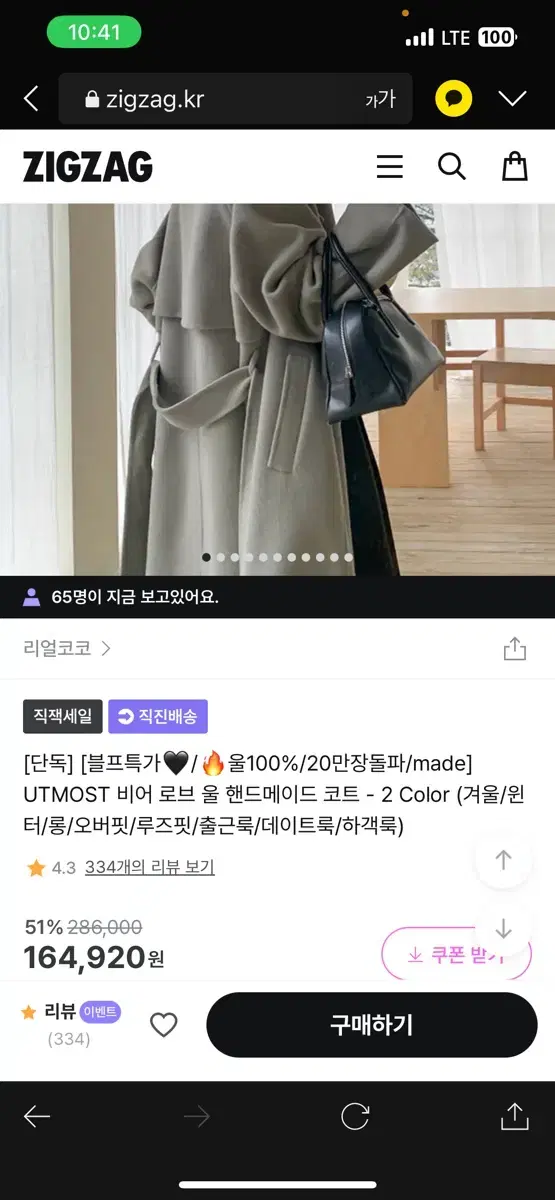 리얼코코 100% 울 핸드메이드 코트