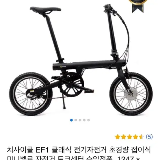 샤오미 치사이클 EF1 클래식 전기자전거