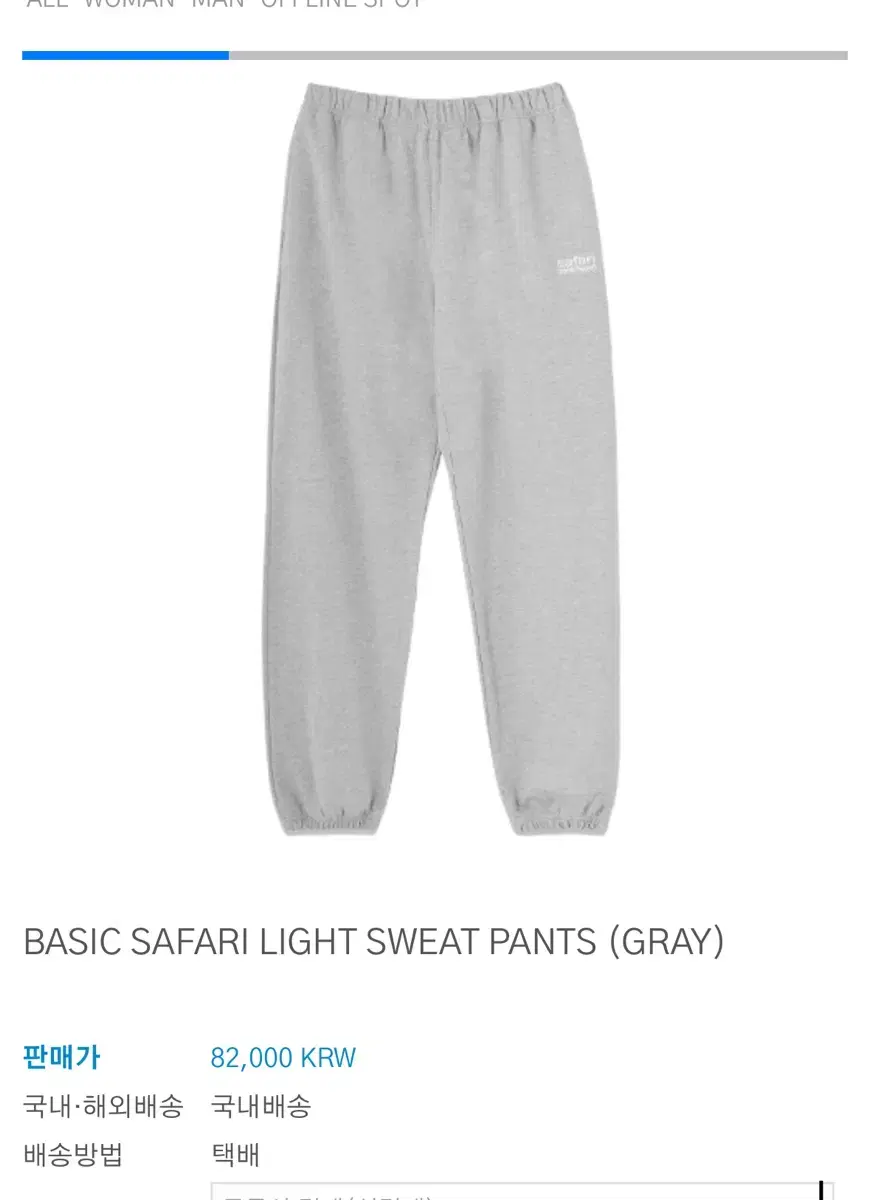 사파리스팟 BASIC LIGHT SWEAT PANTS 스웨트팬츠