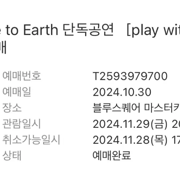 웨이브투어스(Wave to Earth) 11/29(금) 스탠딩