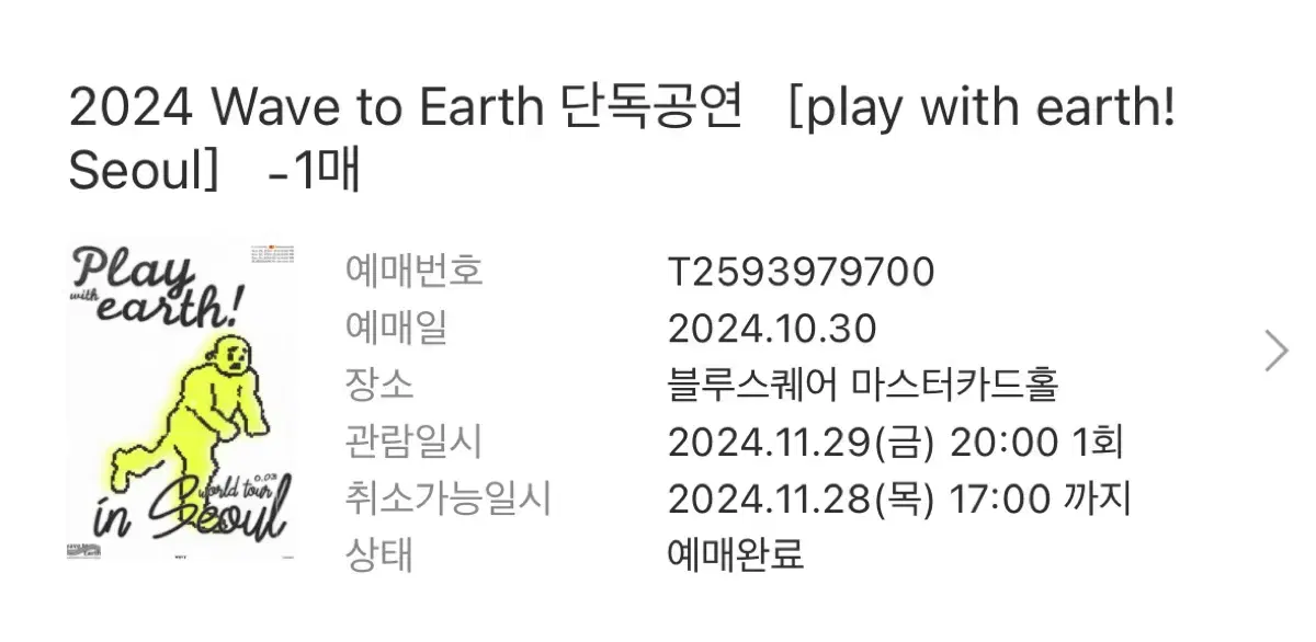 웨이브투어스(Wave to Earth) 11/29(금) 스탠딩