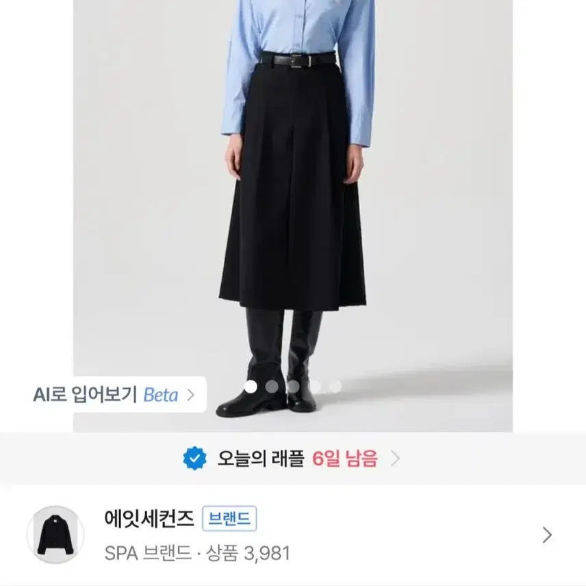 에잇세컨즈 블루 셔츠