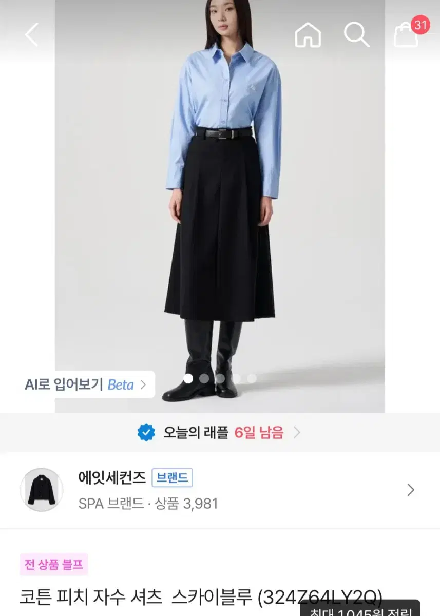 에잇세컨즈 블루 셔츠