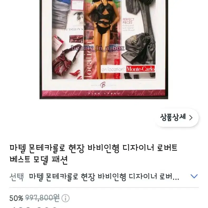 몬테 바비인형