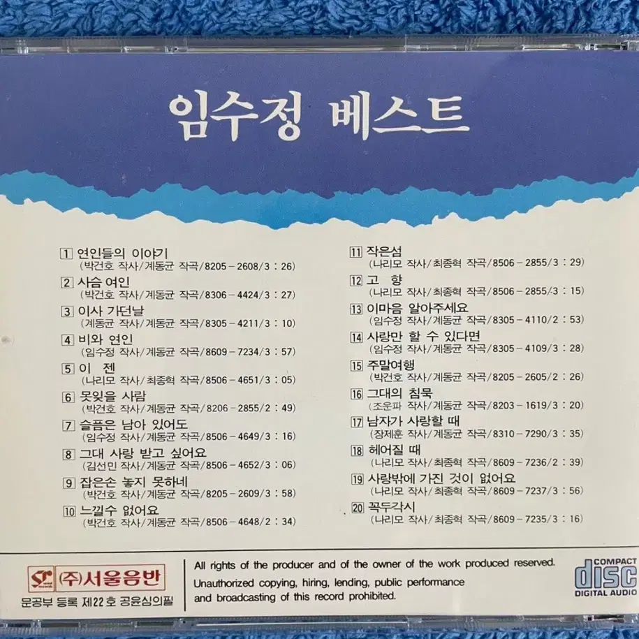 임수정 베스트 CD 팝니다.