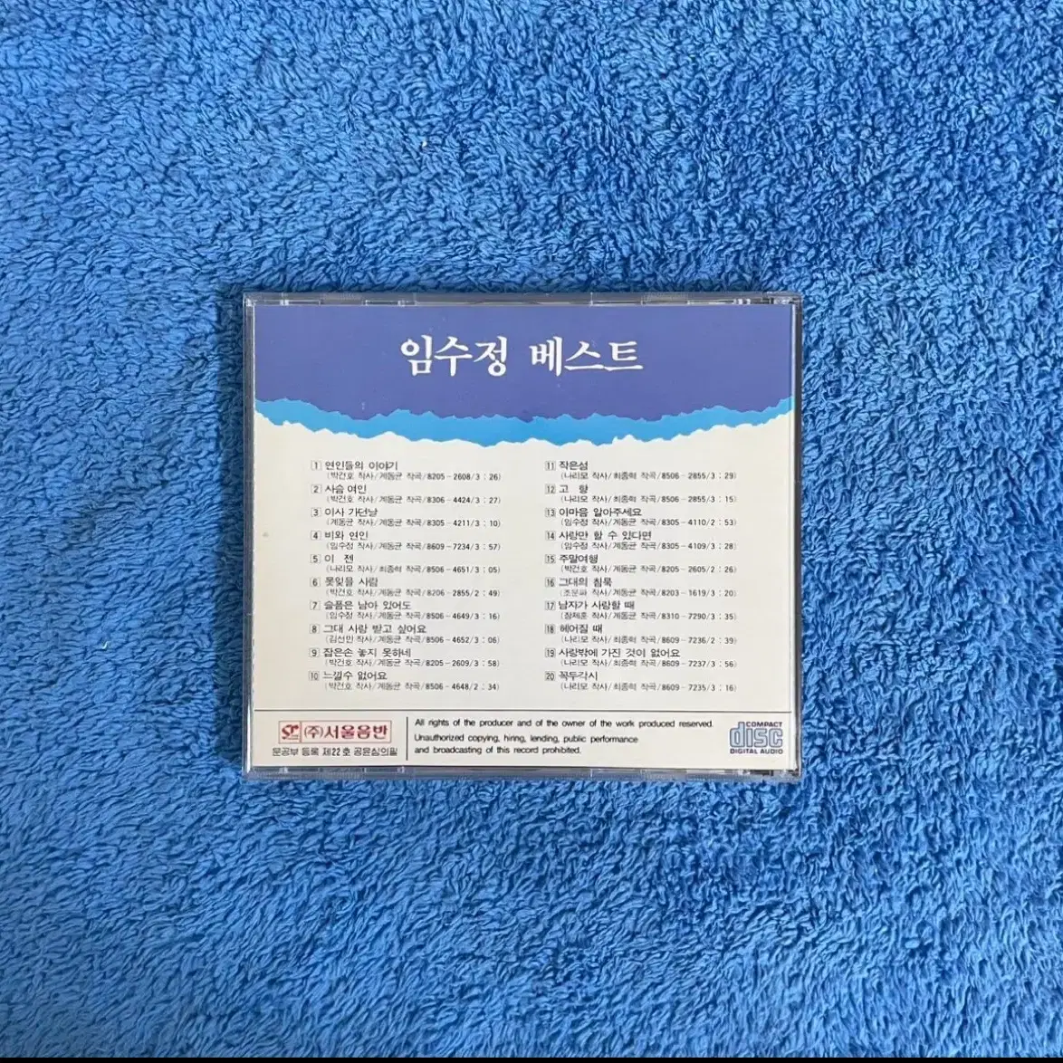 임수정 베스트 CD 팝니다.