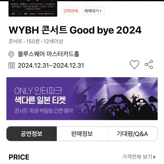 wybh 콘서트 스탠딩 c